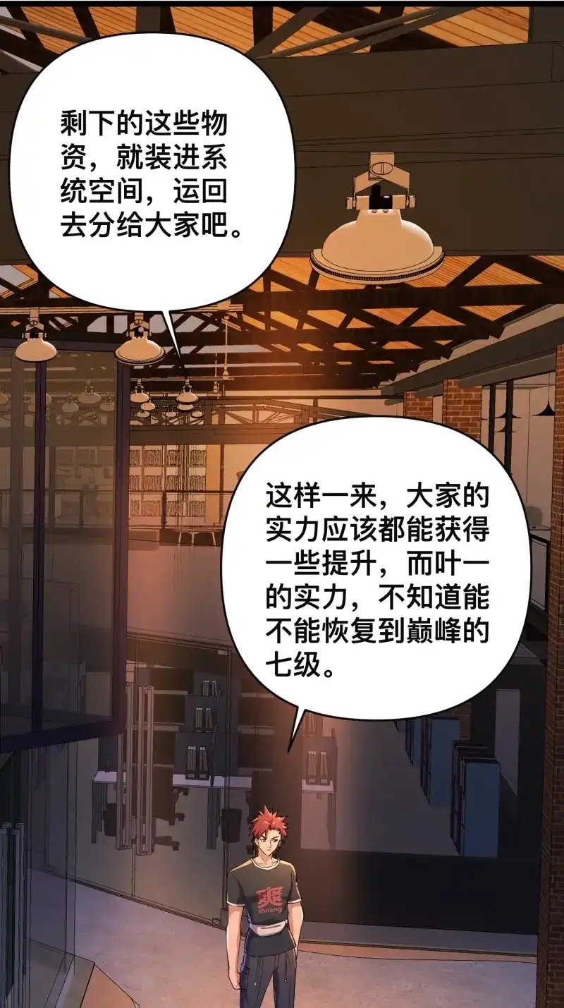 《我在末世有座黄金宫》第116话 114 小试牛刀 第7页