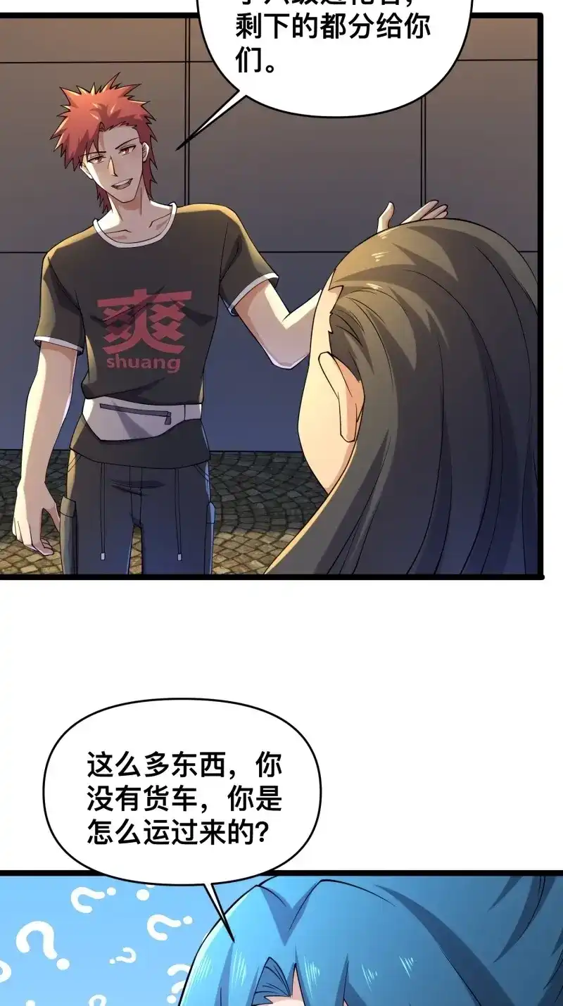 《我在末世有座黄金宫》第116话 114 小试牛刀 第30页