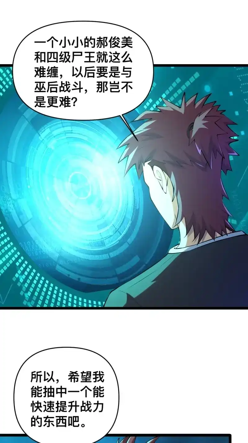 《我在末世有座黄金宫》第116话 114 小试牛刀 第1页