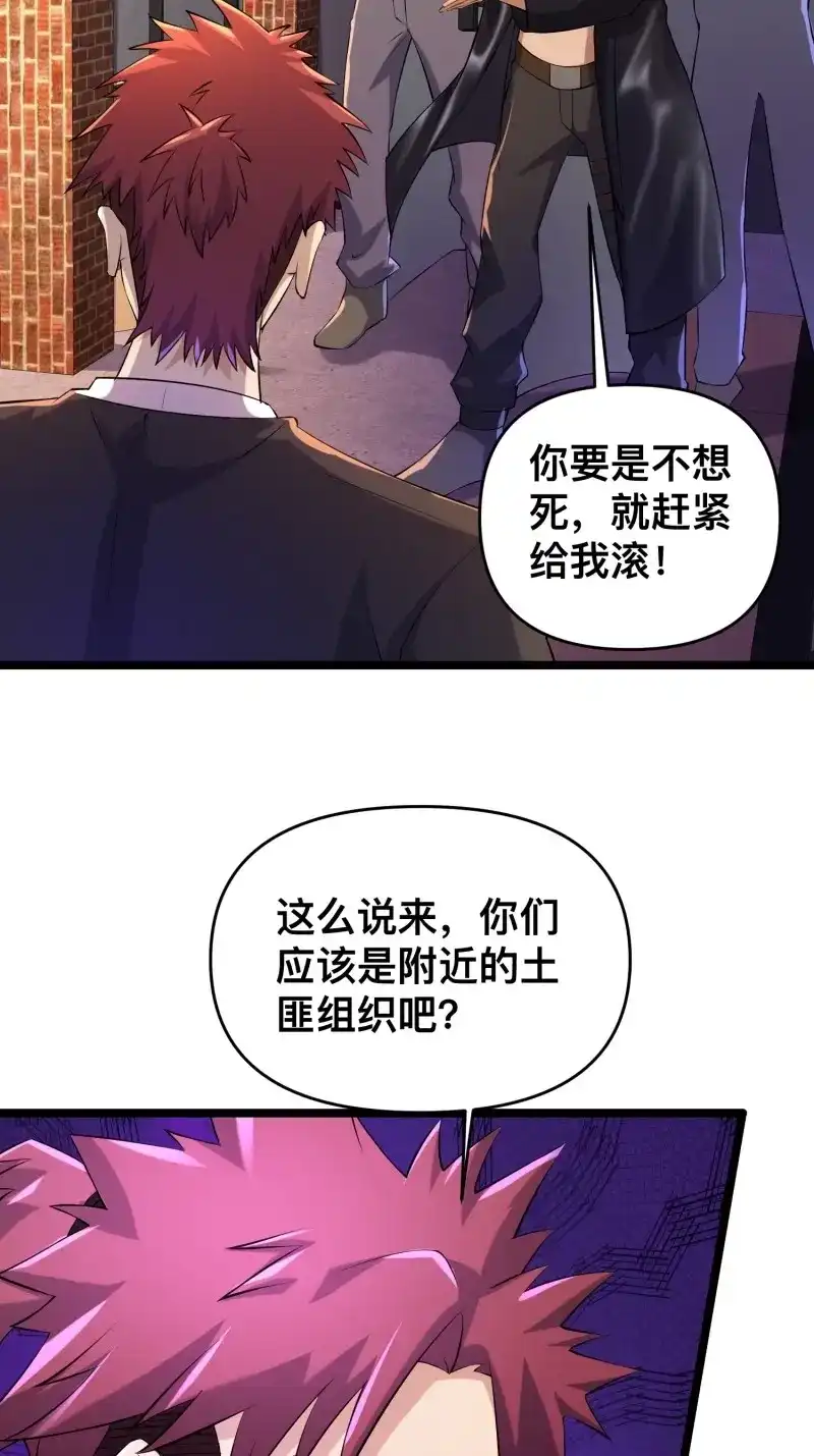 《我在末世有座黄金宫》第116话 114 小试牛刀 第13页