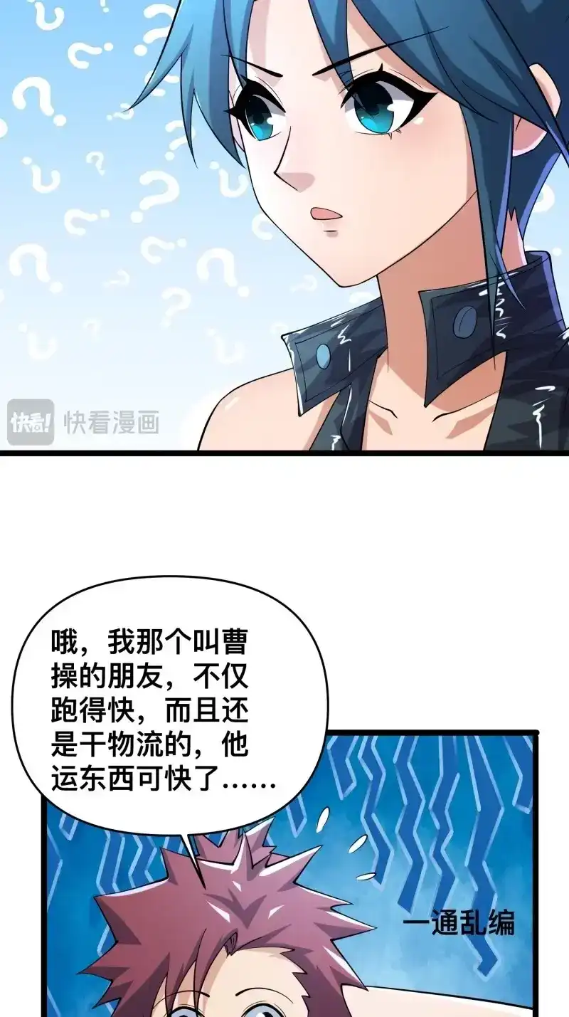 《我在末世有座黄金宫》第116话 114 小试牛刀 第31页