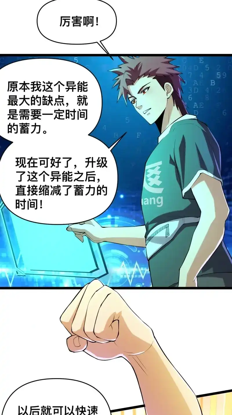 《我在末世有座黄金宫》第116话 114 小试牛刀 第5页