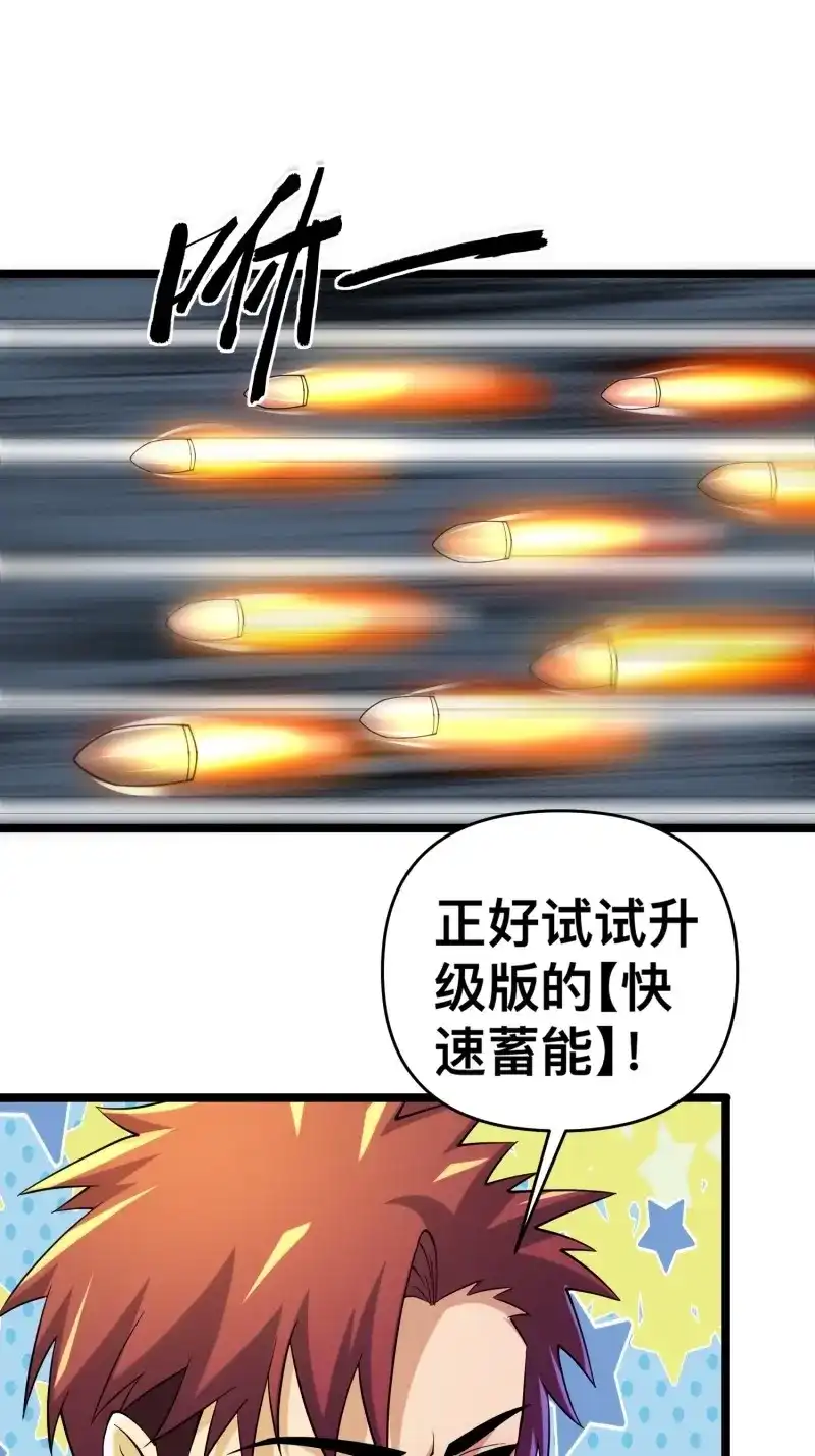 《我在末世有座黄金宫》第116话 114 小试牛刀 第17页