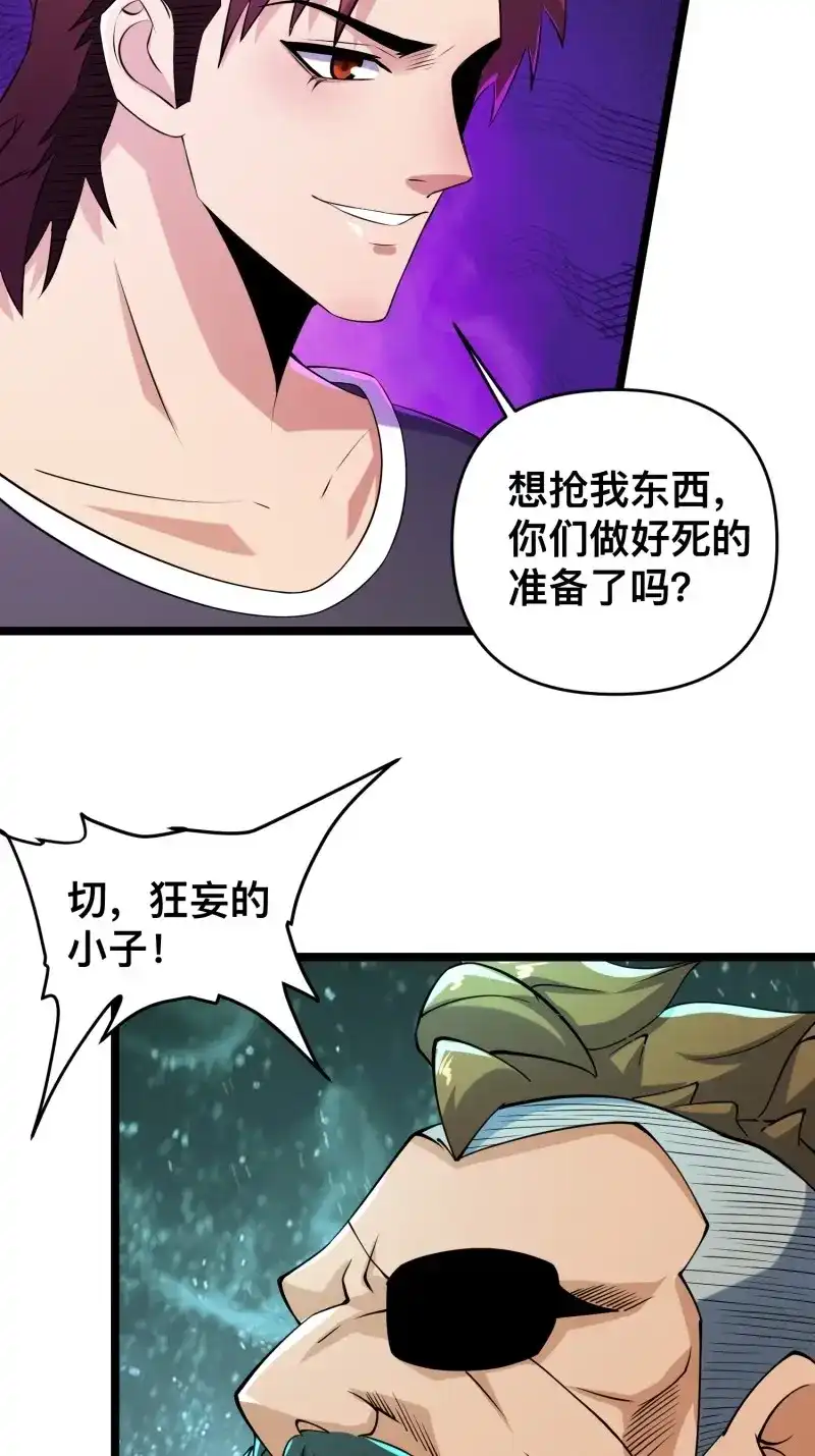 《我在末世有座黄金宫》第116话 114 小试牛刀 第14页