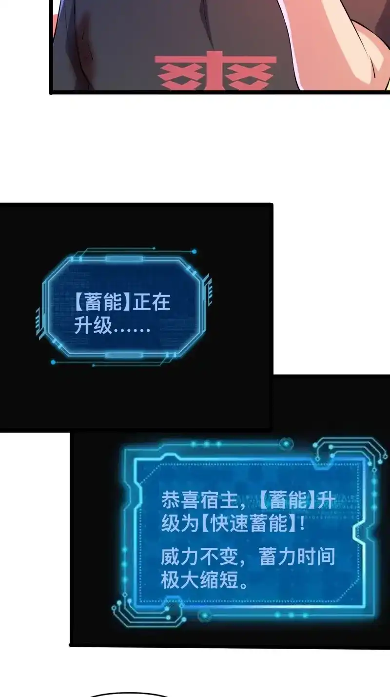 《我在末世有座黄金宫》第116话 114 小试牛刀 第4页