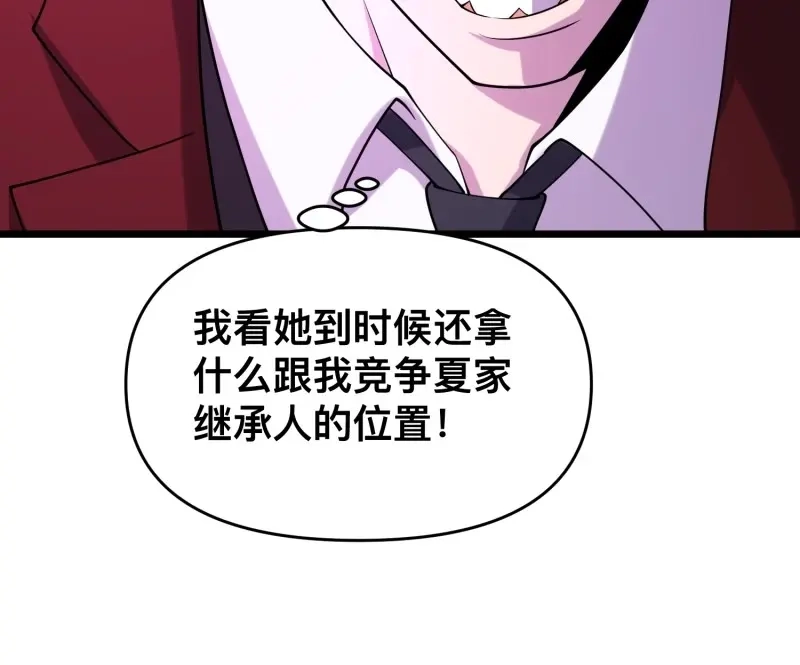《我在末世有座黄金宫》第117话 115 秦爽我拿下了 第24页