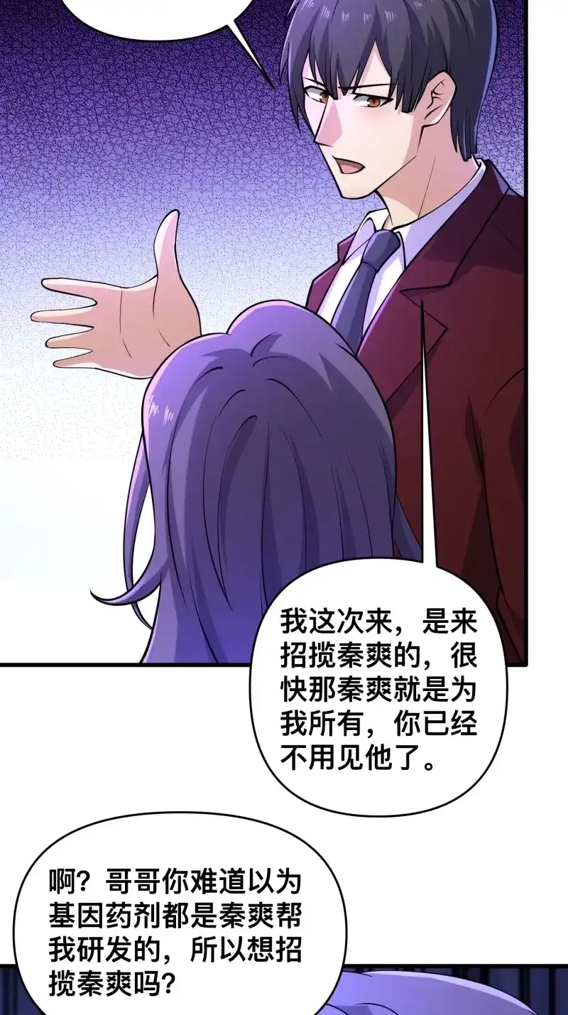 《我在末世有座黄金宫》第117话 115 秦爽我拿下了 第29页