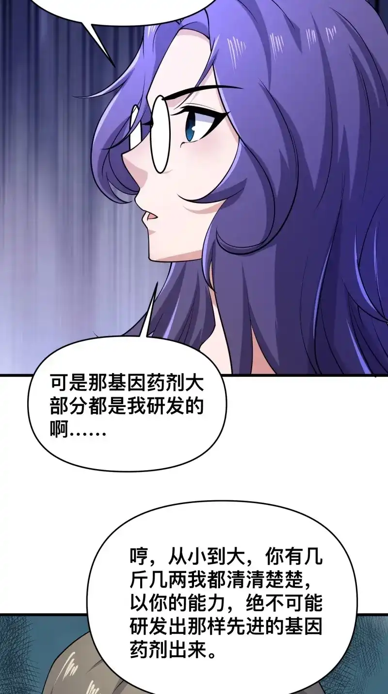 《我在末世有座黄金宫》第117话 115 秦爽我拿下了 第30页