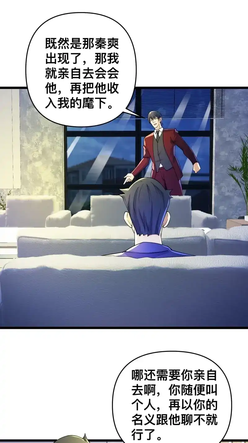《我在末世有座黄金宫》第117话 115 秦爽我拿下了 第9页