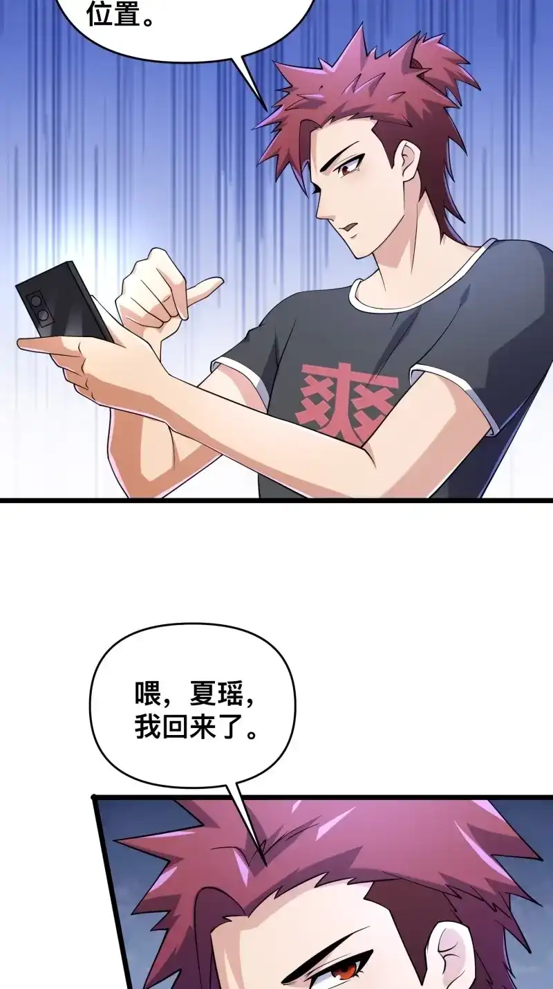 《我在末世有座黄金宫》第117话 115 秦爽我拿下了 第18页