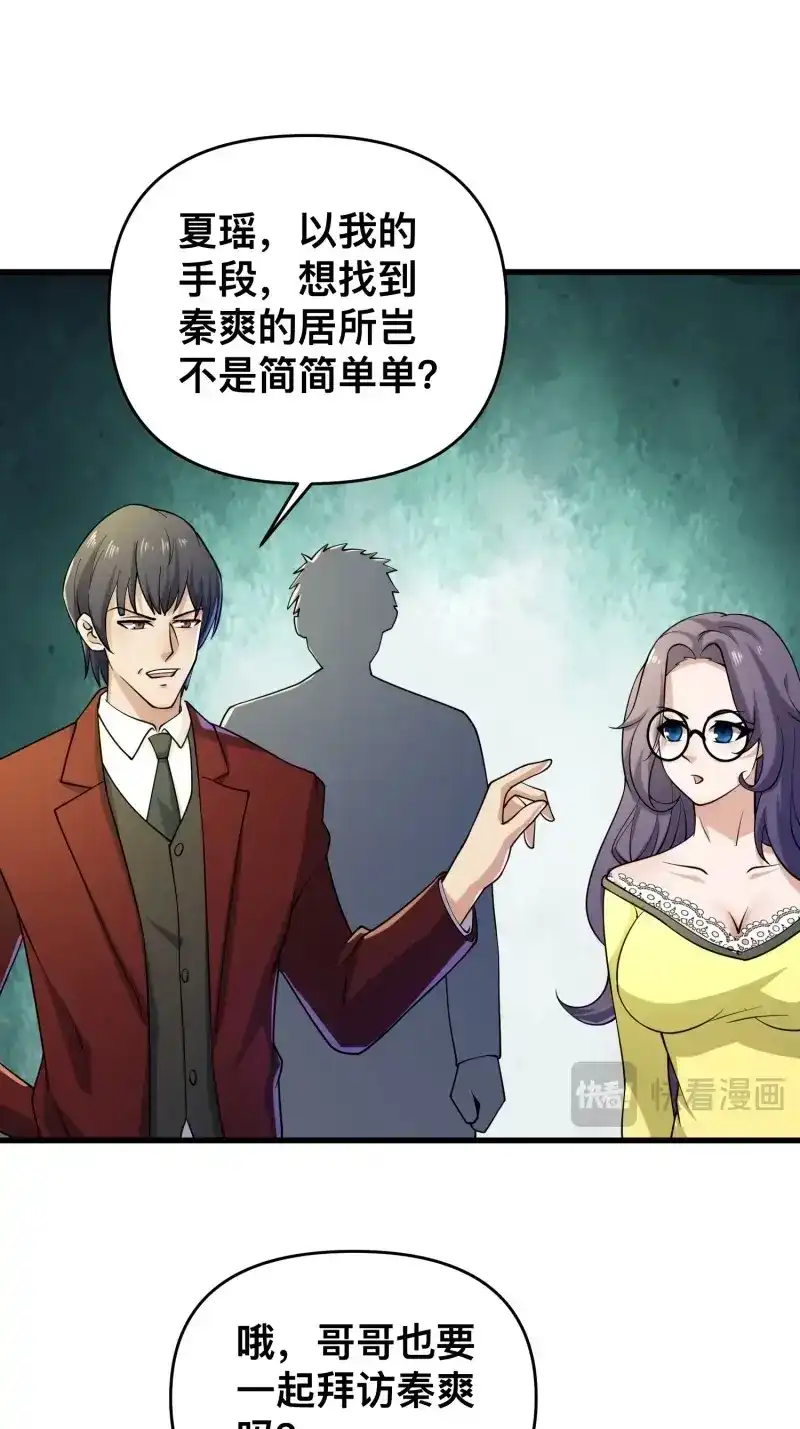 《我在末世有座黄金宫》第117话 115 秦爽我拿下了 第27页