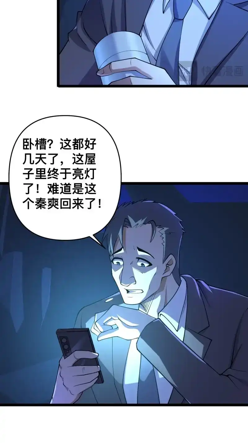 《我在末世有座黄金宫》第117话 115 秦爽我拿下了 第6页