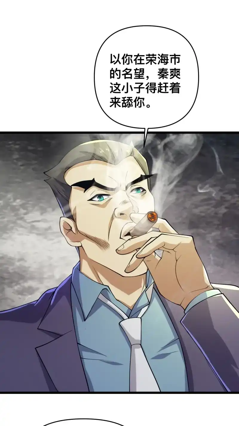 《我在末世有座黄金宫》第117话 115 秦爽我拿下了 第11页