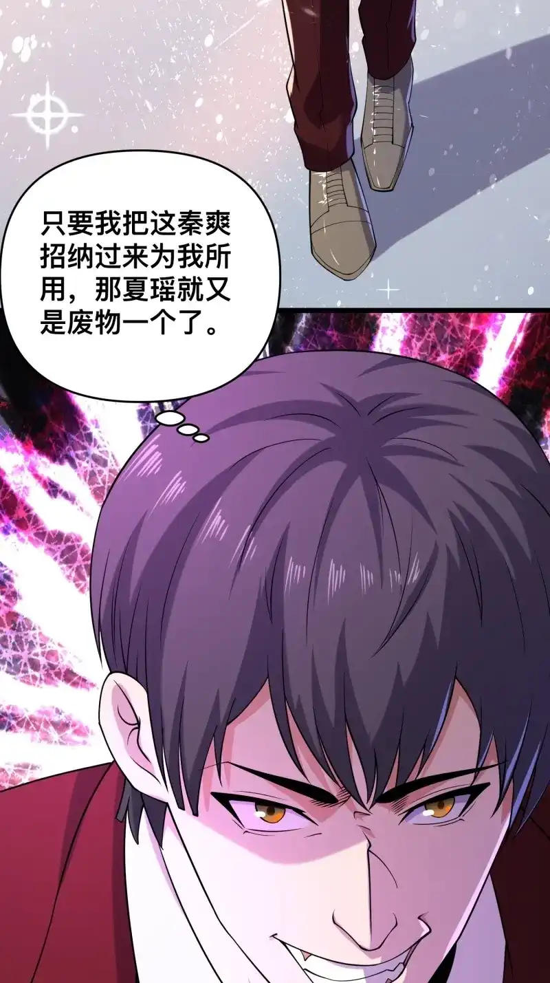 《我在末世有座黄金宫》第117话 115 秦爽我拿下了 第23页