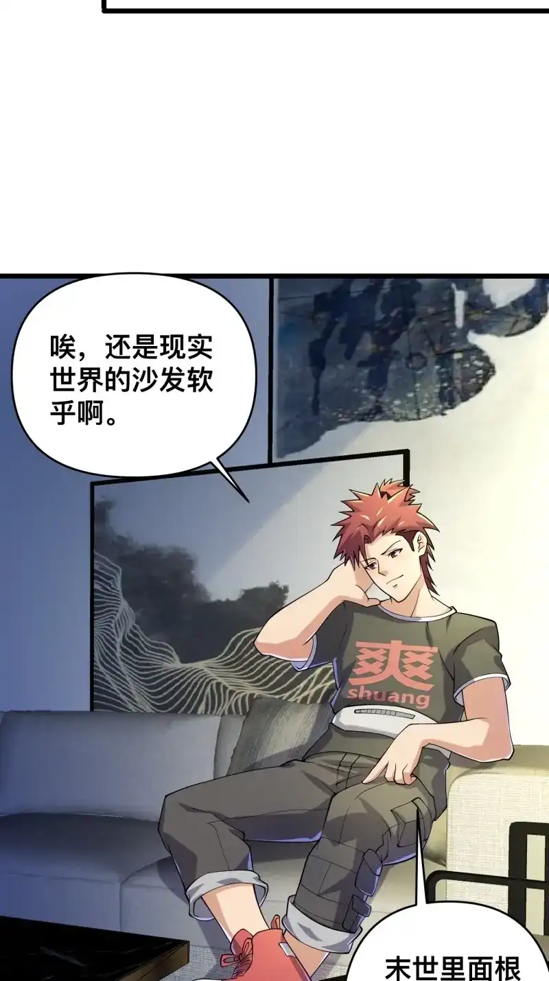 《我在末世有座黄金宫》第117话 115 秦爽我拿下了 第15页