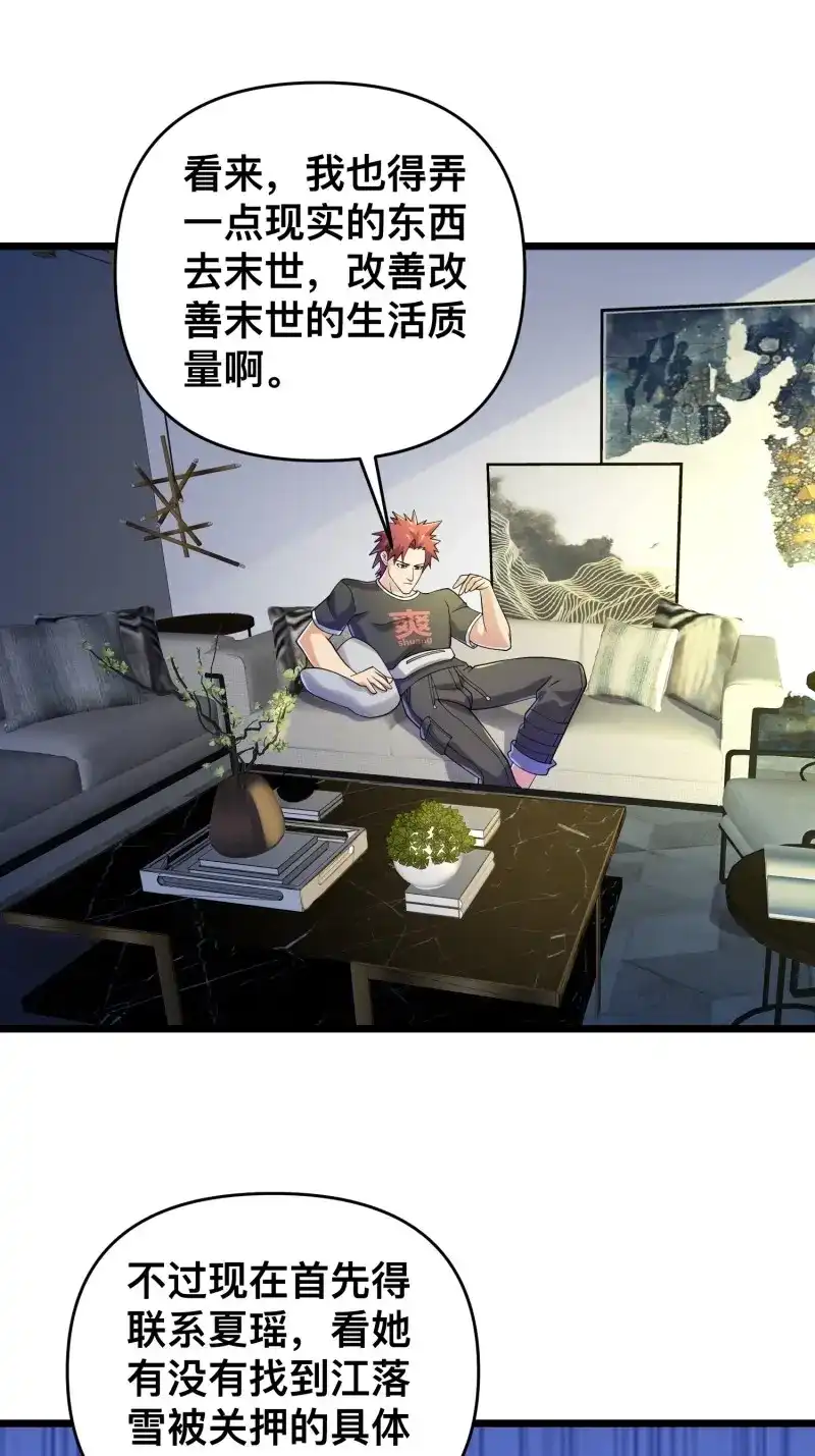 《我在末世有座黄金宫》第117话 115 秦爽我拿下了 第17页