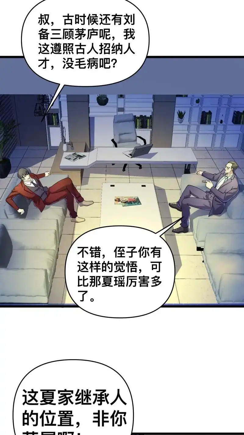 《我在末世有座黄金宫》第117话 115 秦爽我拿下了 第12页