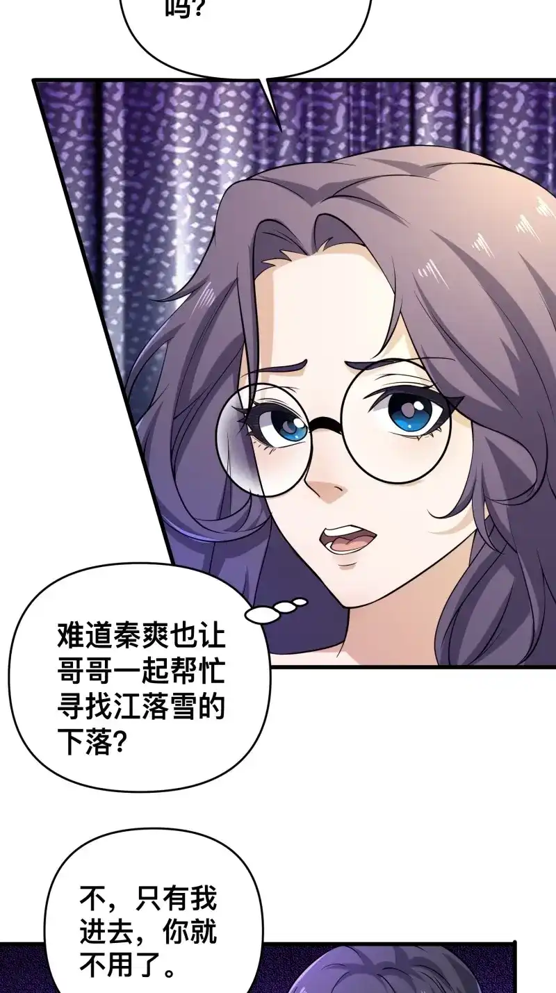 《我在末世有座黄金宫》第117话 115 秦爽我拿下了 第28页