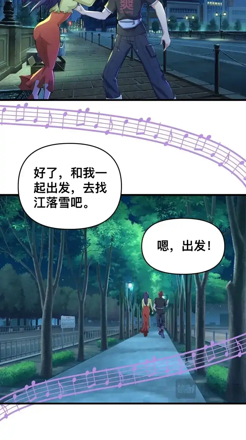 《我在末世有座黄金宫》第118话 116 坏女人 第58页