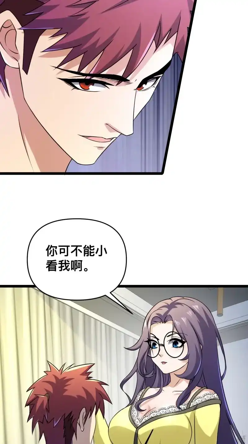 《我在末世有座黄金宫》第118话 116 坏女人 第20页