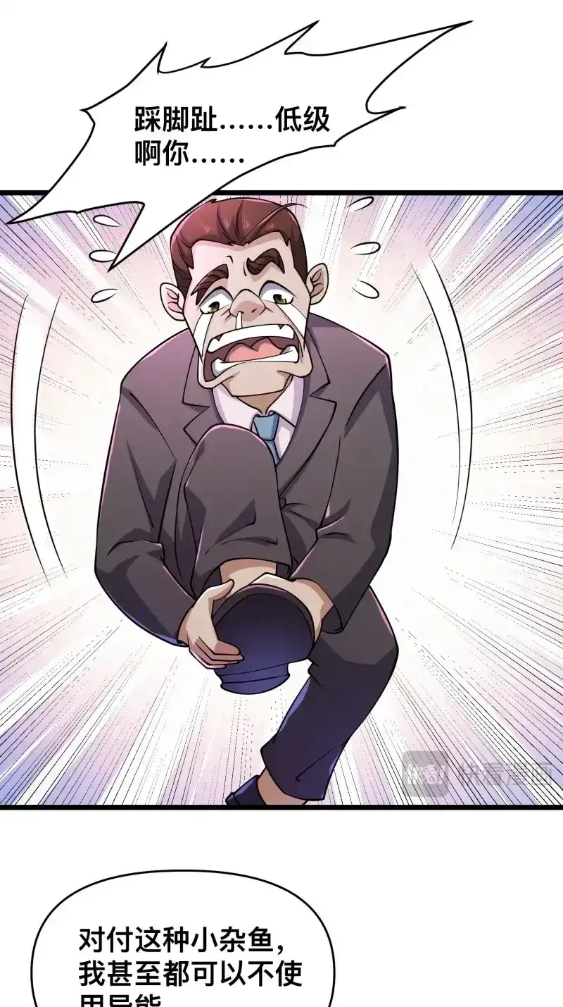 《我在末世有座黄金宫》第118话 116 坏女人 第33页