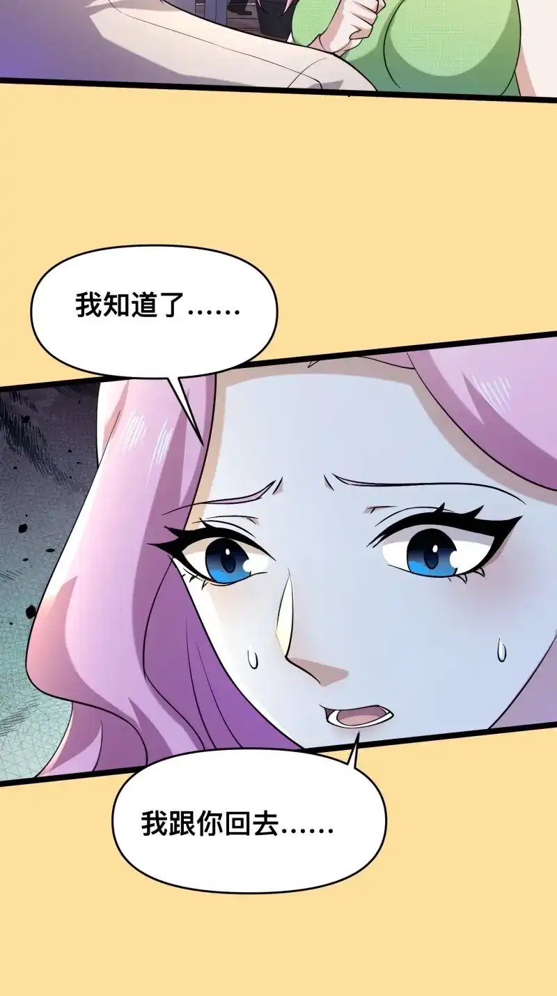 《我在末世有座黄金宫》第118话 116 坏女人 第12页