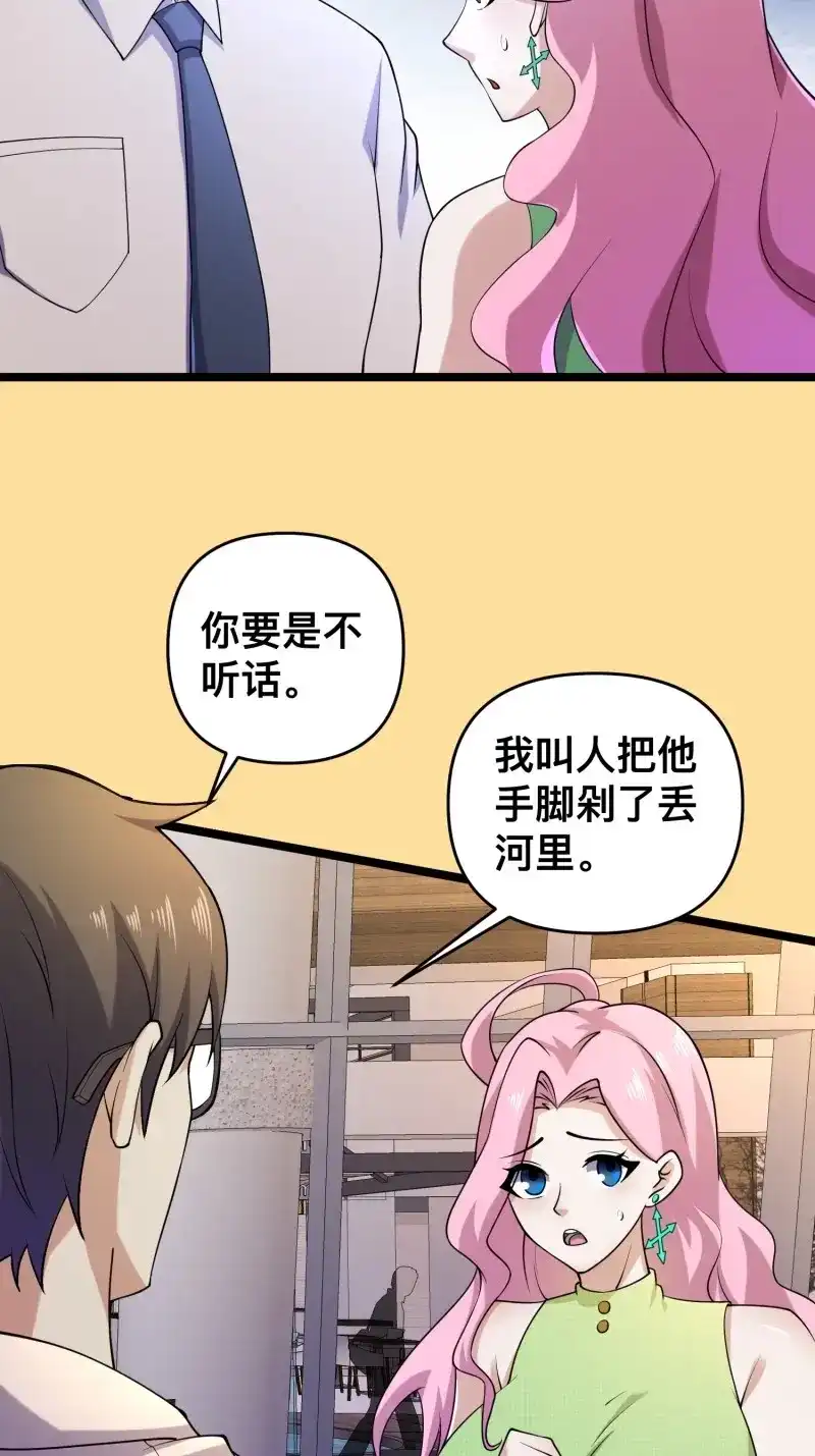 《我在末世有座黄金宫》第118话 116 坏女人 第11页