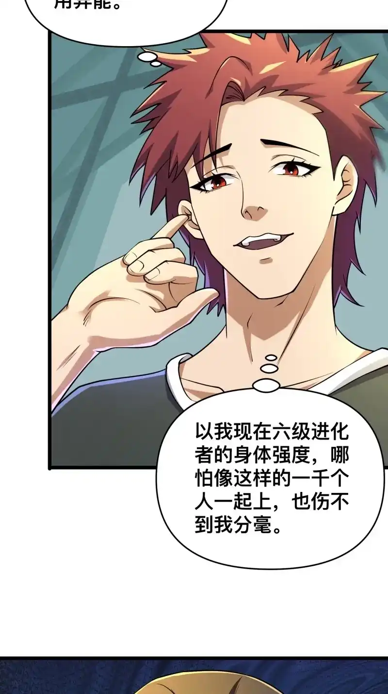 《我在末世有座黄金宫》第118话 116 坏女人 第34页