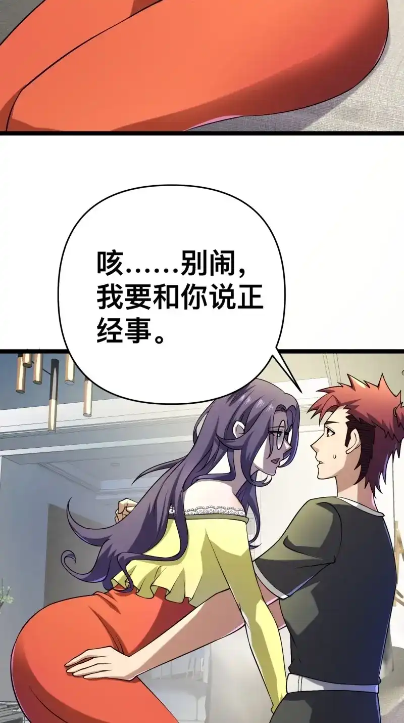《我在末世有座黄金宫》第118话 116 坏女人 第3页