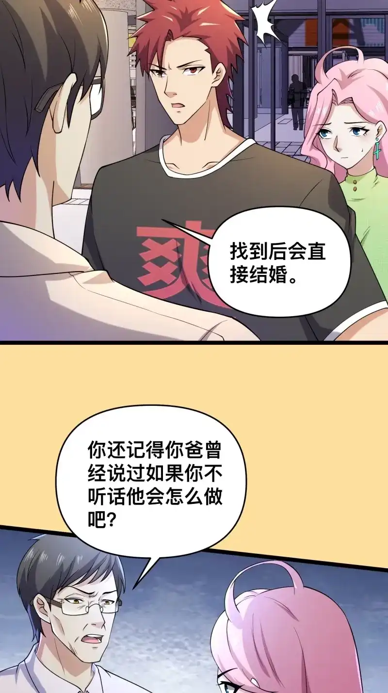 《我在末世有座黄金宫》第118话 116 坏女人 第10页