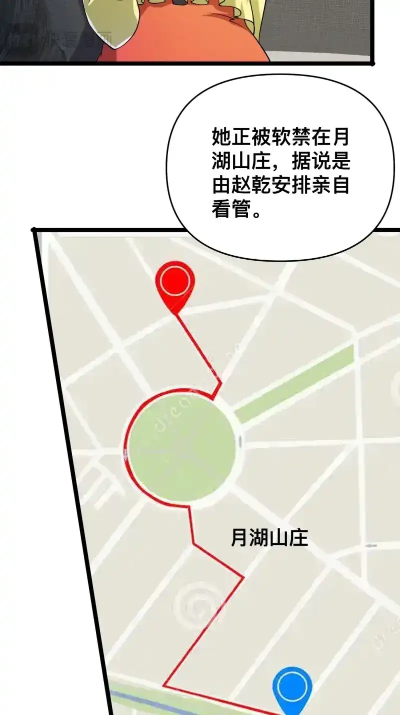 《我在末世有座黄金宫》第118话 116 坏女人 第7页