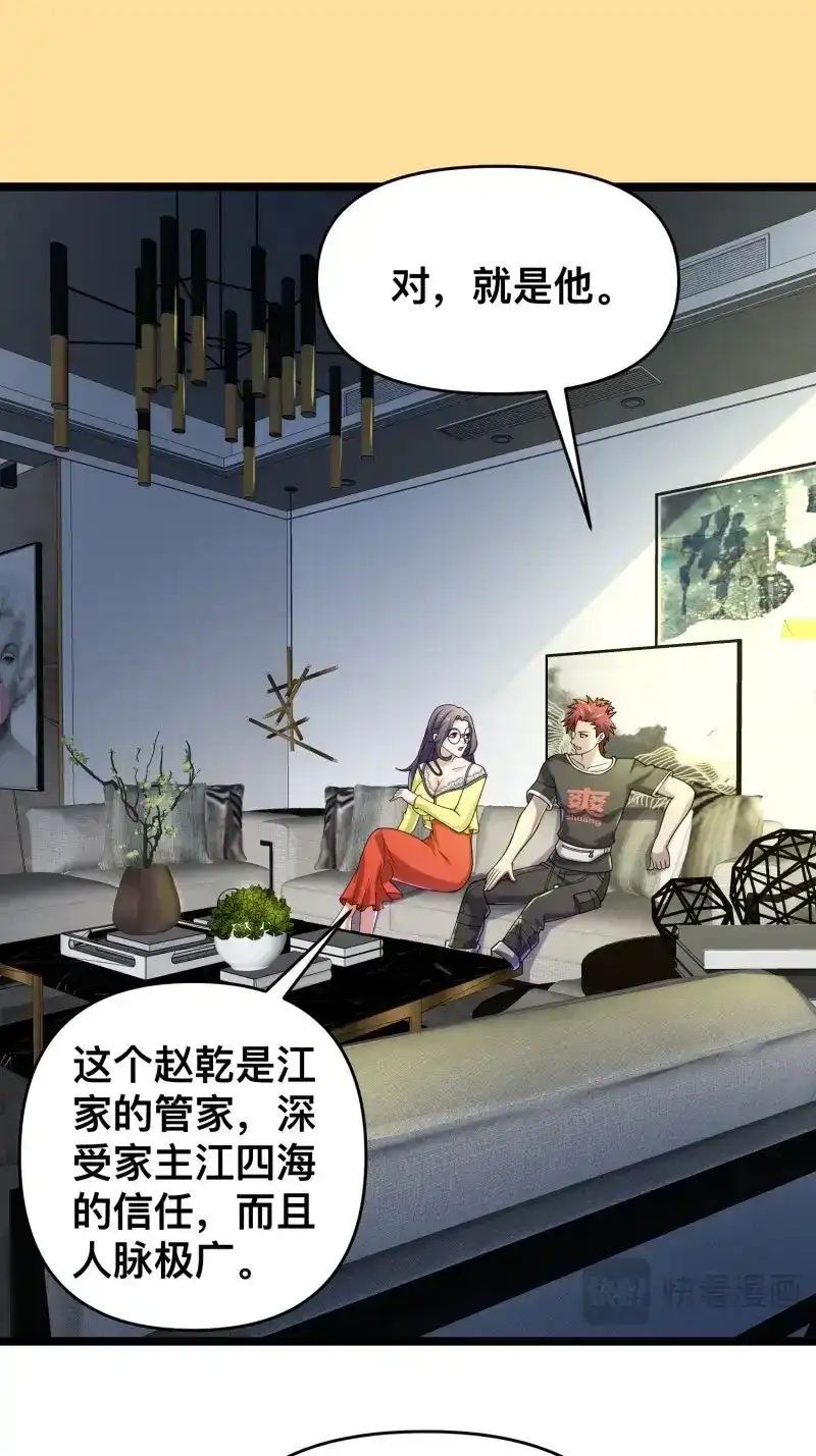 《我在末世有座黄金宫》第118话 116 坏女人 第13页