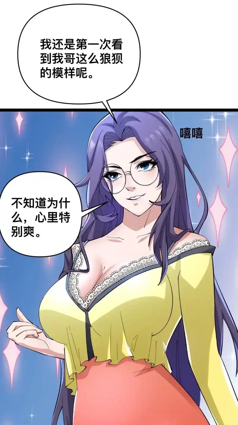 《我在末世有座黄金宫》第118话 116 坏女人 第55页