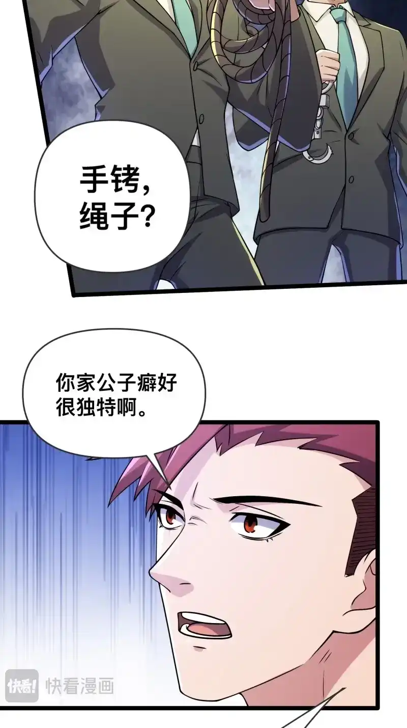 《我在末世有座黄金宫》第118话 116 坏女人 第27页