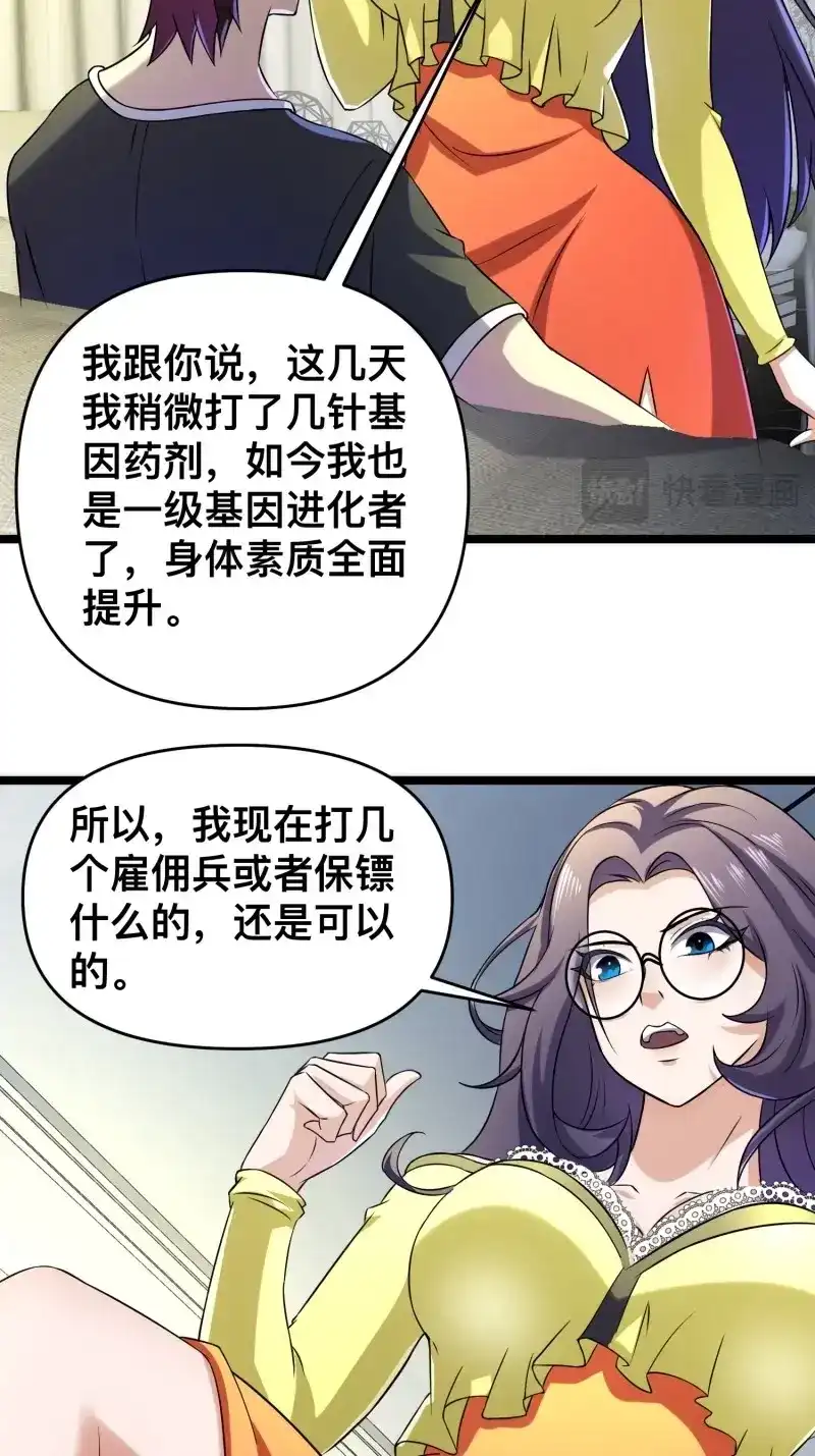 《我在末世有座黄金宫》第118话 116 坏女人 第21页