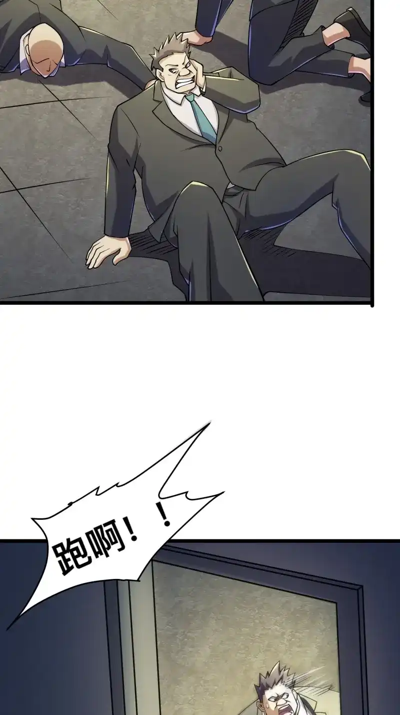 《我在末世有座黄金宫》第118话 116 坏女人 第44页