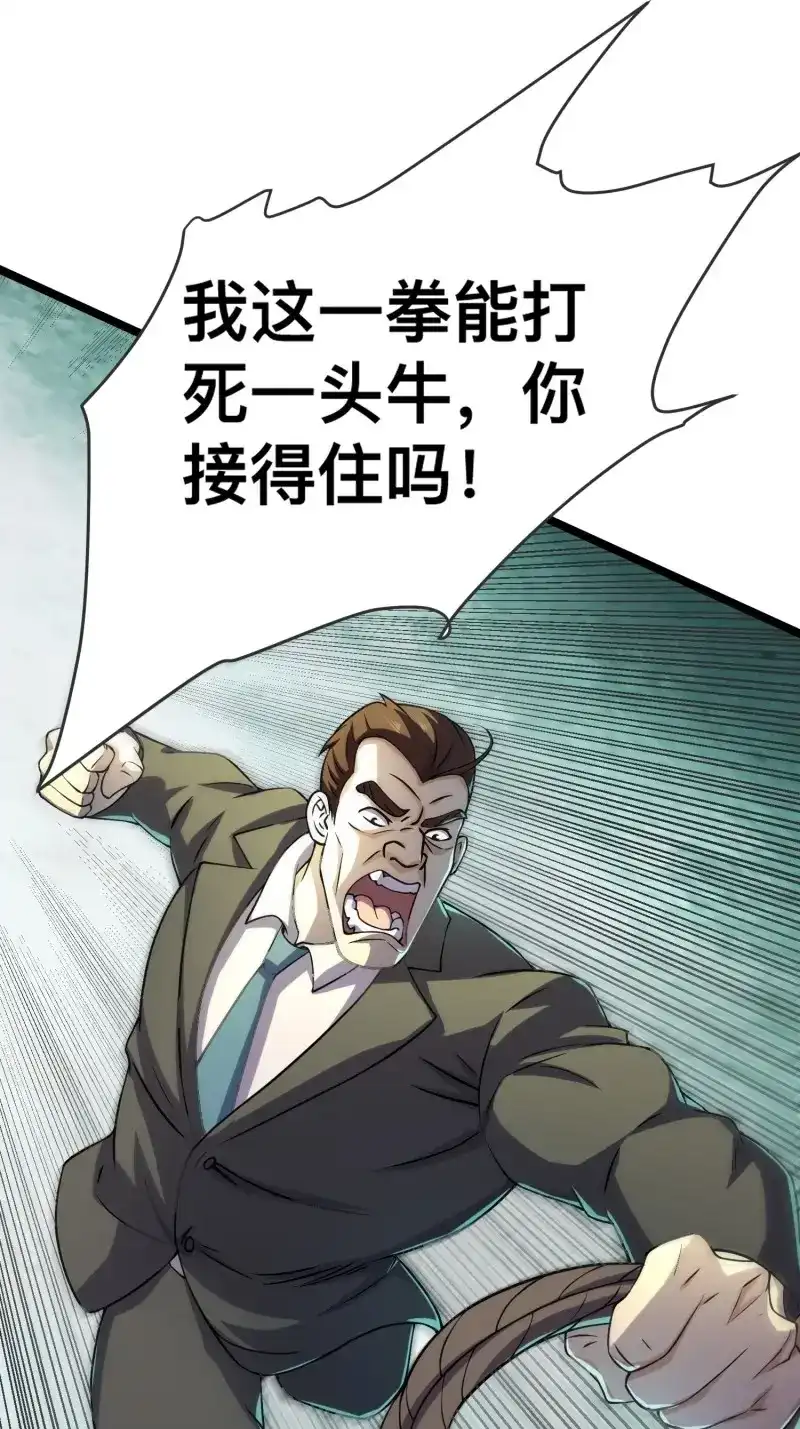 《我在末世有座黄金宫》第118话 116 坏女人 第29页