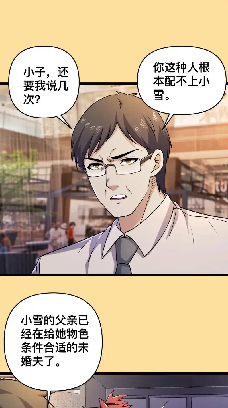 《我在末世有座黄金宫》第118话 116 坏女人 第9页