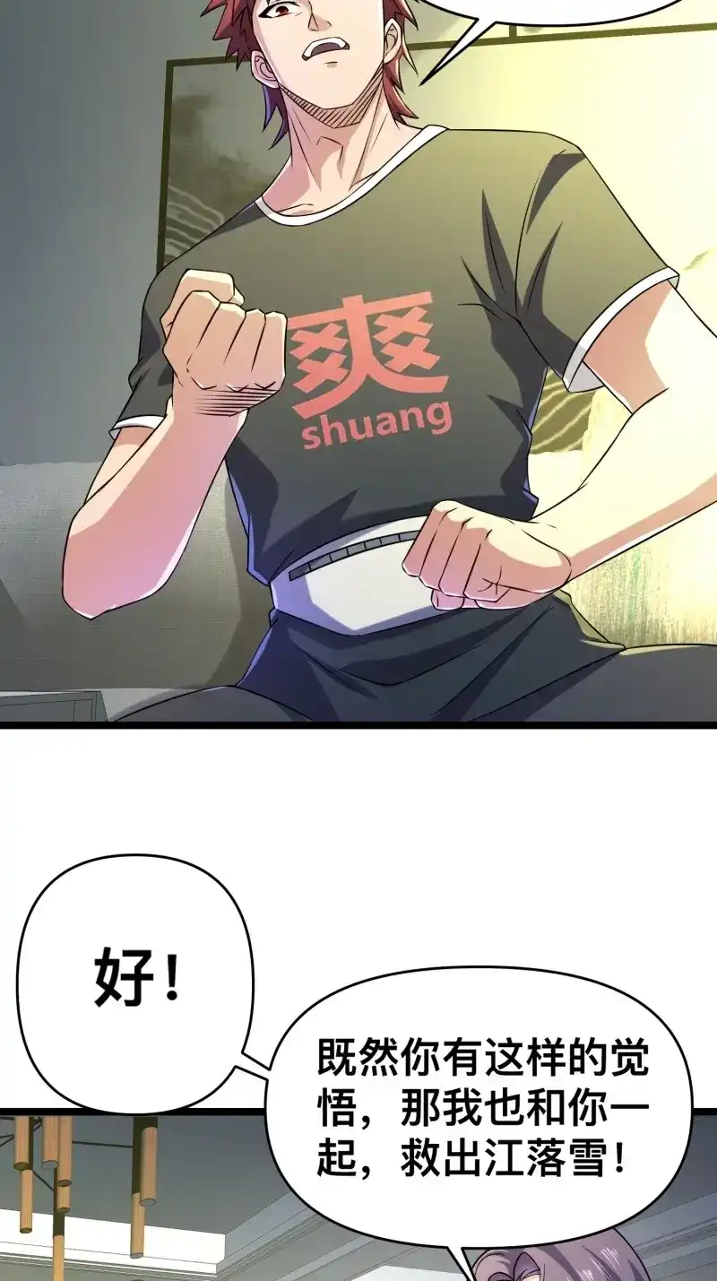 《我在末世有座黄金宫》第118话 116 坏女人 第18页