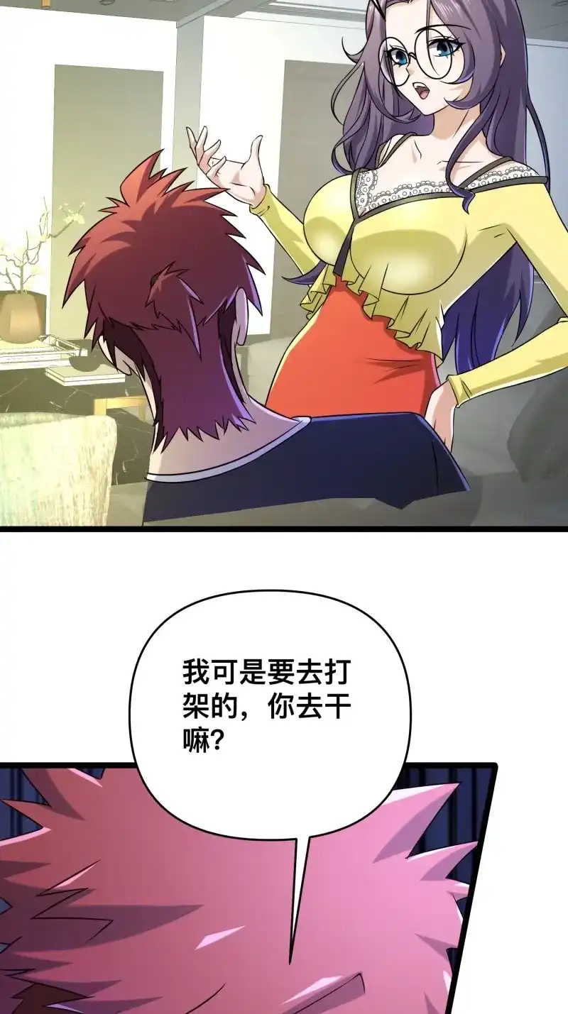 《我在末世有座黄金宫》第118话 116 坏女人 第19页