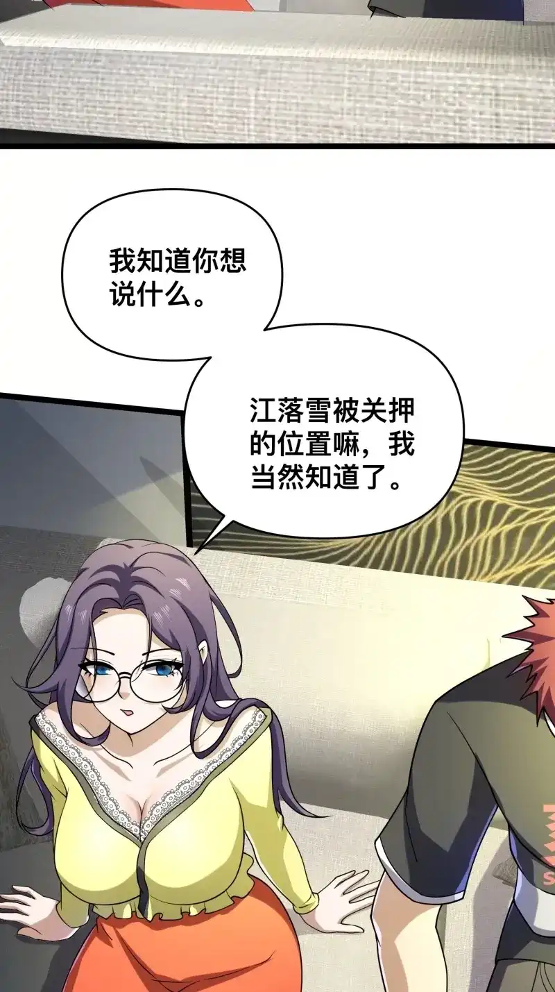 《我在末世有座黄金宫》第118话 116 坏女人 第4页