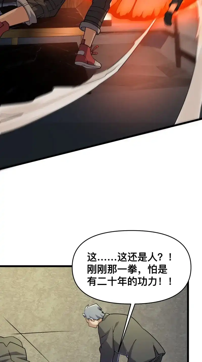 《我在末世有座黄金宫》第118话 116 坏女人 第43页