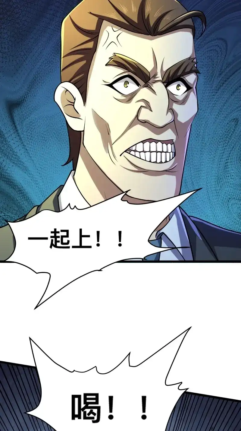 《我在末世有座黄金宫》第118话 116 坏女人 第35页