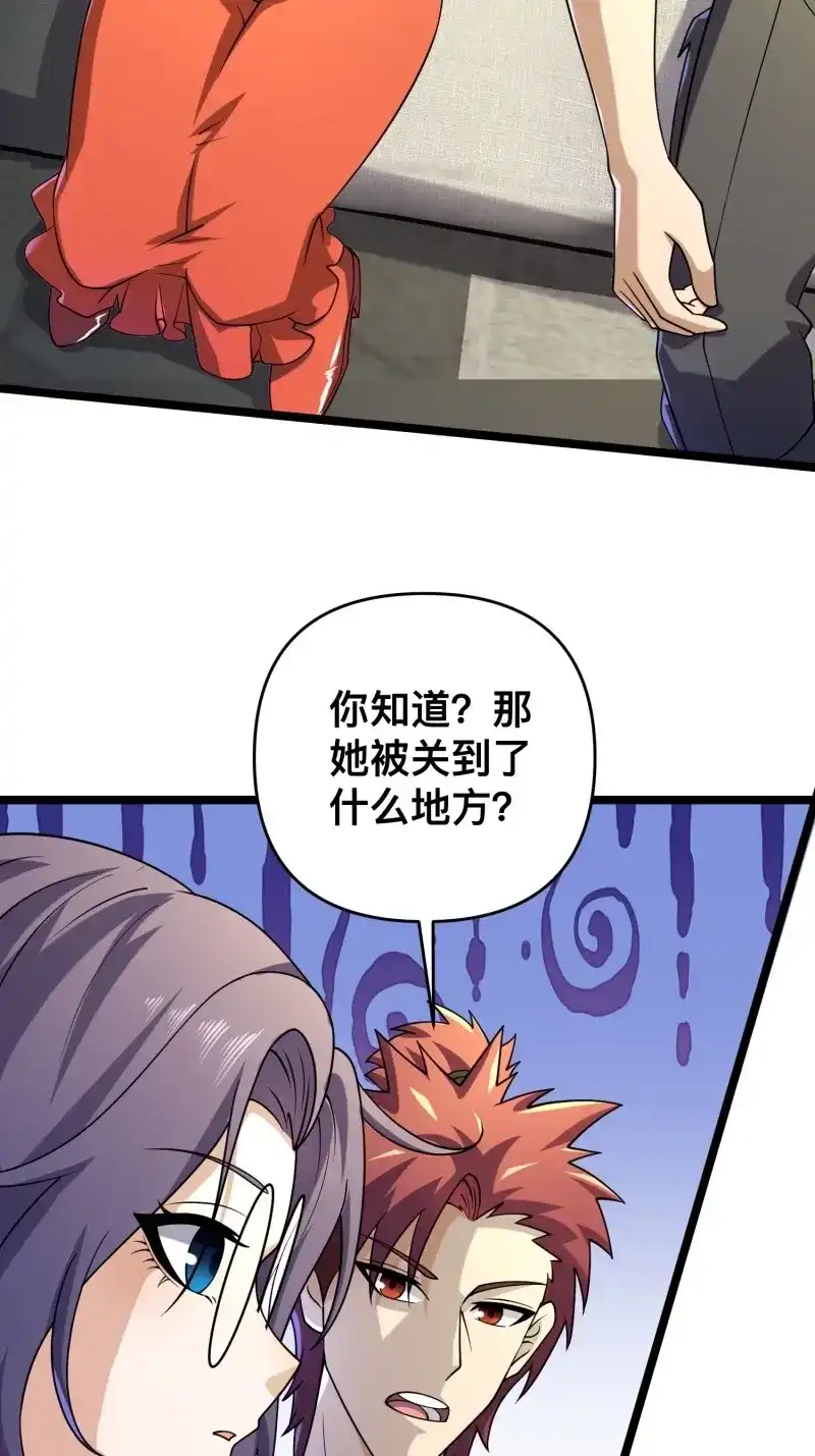 《我在末世有座黄金宫》第118话 116 坏女人 第5页