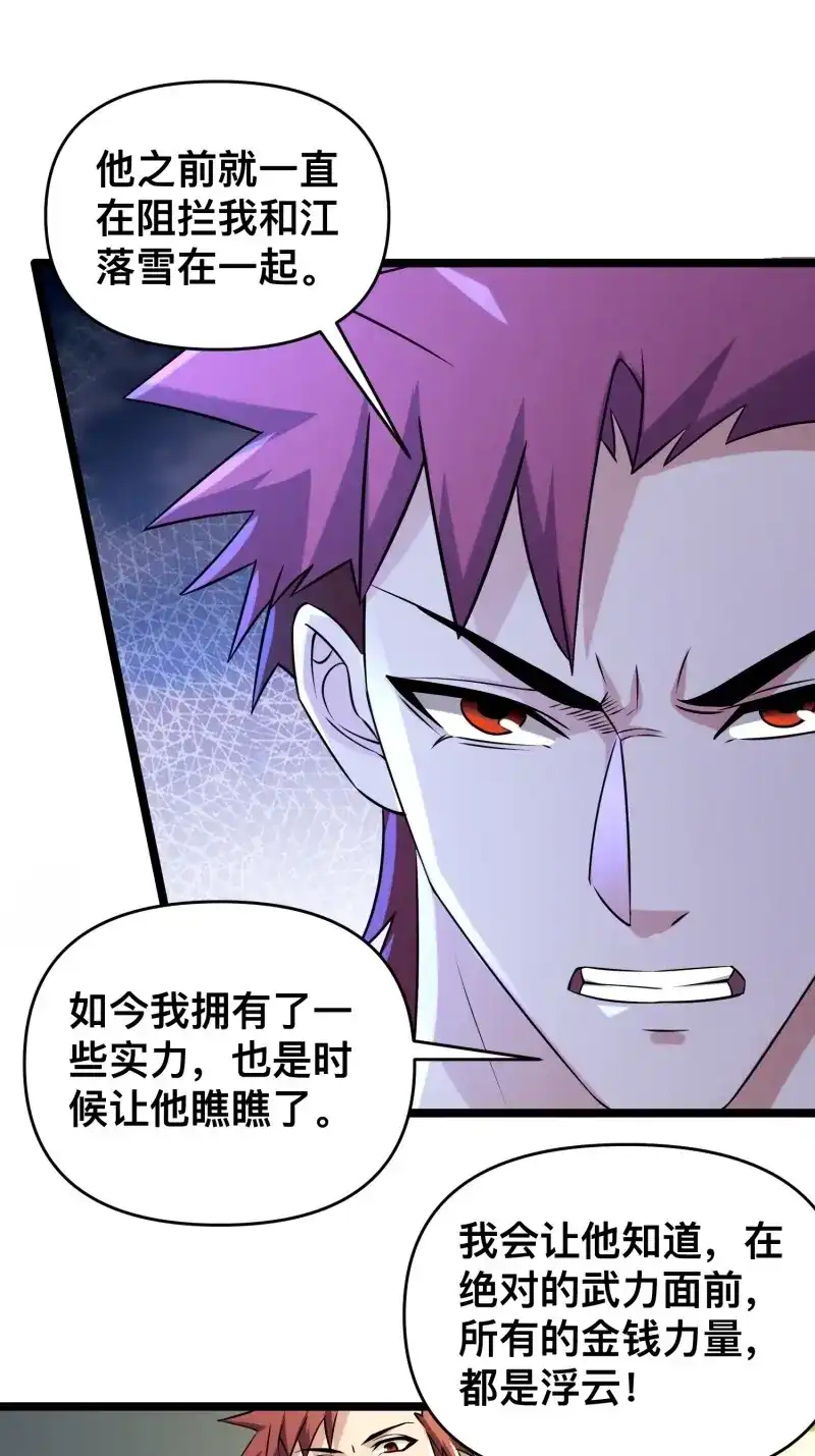 《我在末世有座黄金宫》第118话 116 坏女人 第17页