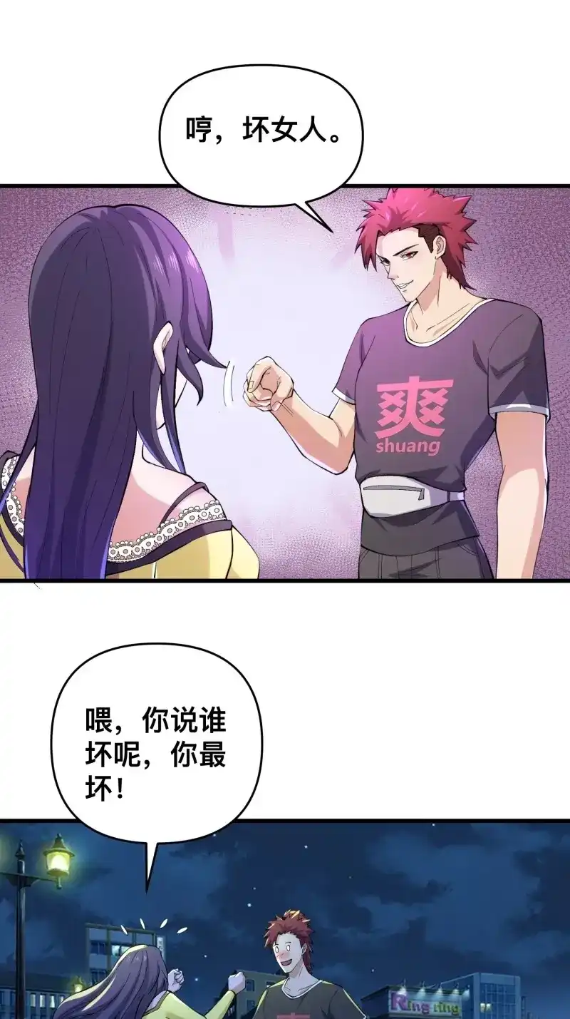 《我在末世有座黄金宫》第118话 116 坏女人 第57页
