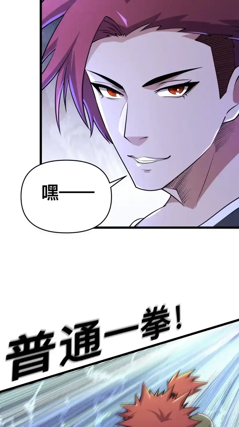 《我在末世有座黄金宫》第118话 116 坏女人 第37页