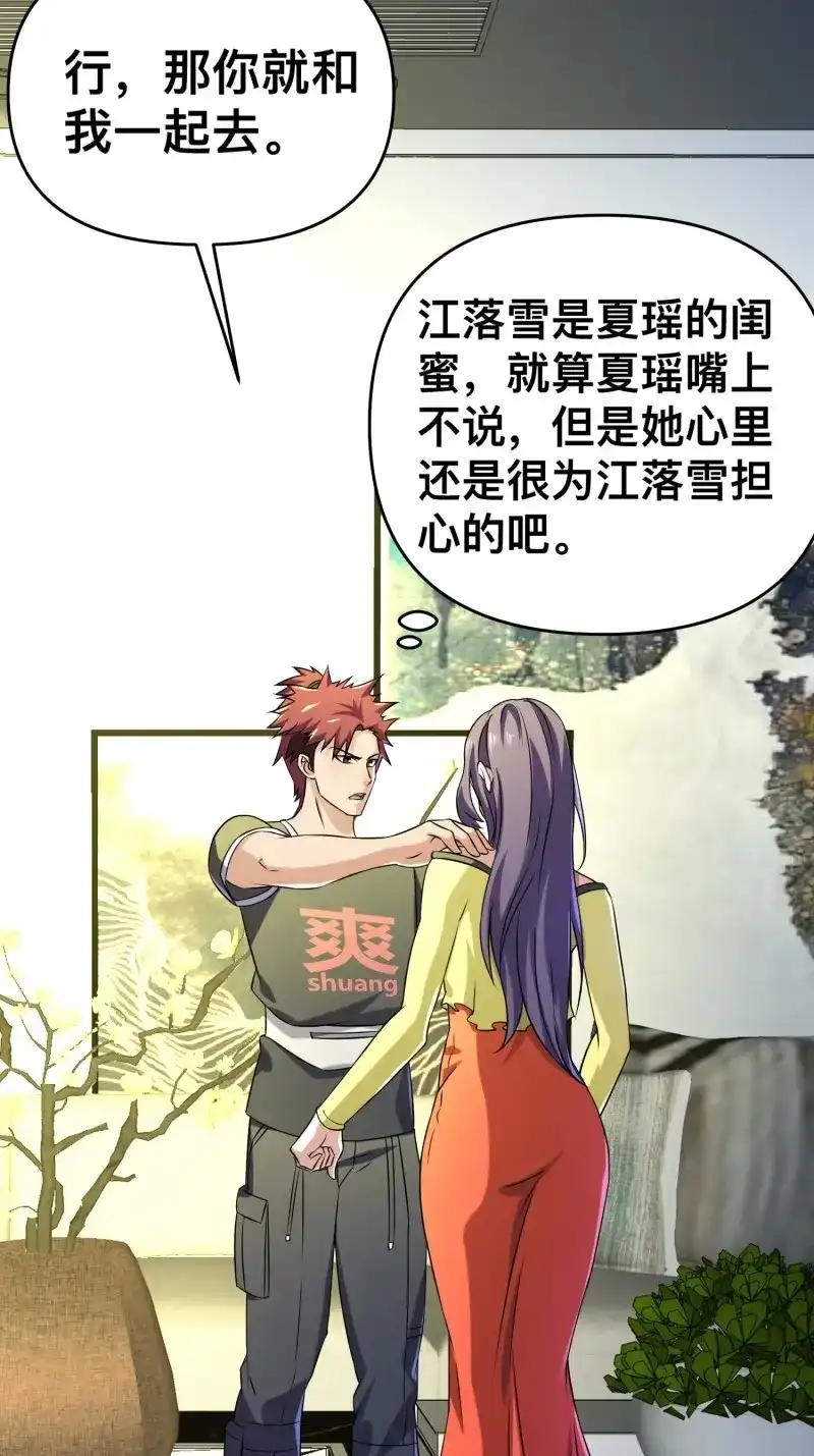 《我在末世有座黄金宫》第118话 116 坏女人 第23页