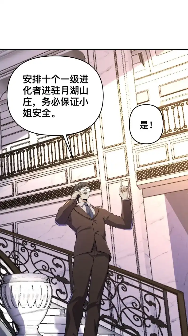 《我在末世有座黄金宫》第119话 117 月湖山庄 第7页
