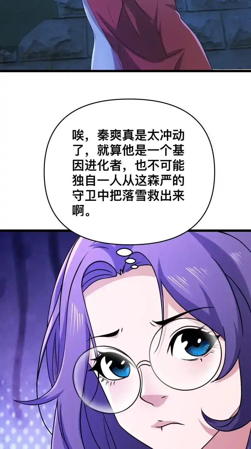《我在末世有座黄金宫》第119话 117 月湖山庄 第45页